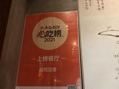 -花悦豆香