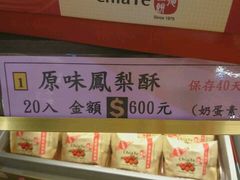 -佳德凤梨酥