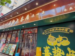 -喜势点·糖沙翁手工茶点·本地人茶居(永庆坊店)