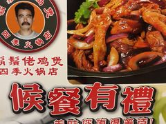 -胡须佬鸡煲四季火锅店(石厦西村直营店)
