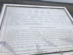 -江南天池