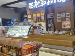 -西村叔叔的店·面包·甜品·蛋糕(清河万象汇店)