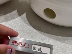 -新吉士·上海菜(浦东LCM置汇旭辉店)