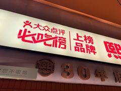 -熙成烧烤·三十三年(开发区店)
