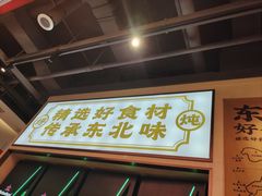 -呷哺呷哺 黄金牧场 (哈尔滨新一百店)
