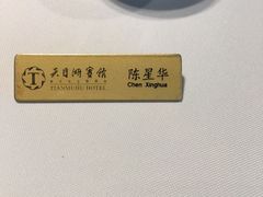 -风味小馆(天目湖宾馆店)