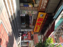 冠记肠粉专家(江南大道店)-冠记·肠粉粥品专家(江南大道店)