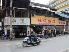 门面-雨田饭店