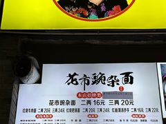 -花市豌杂面(民生路店)