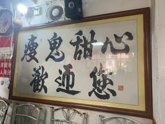 -瘦鬼老档糖水铺