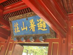 -承德避暑山庄景区