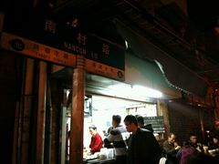 门面-海幢瑞芳饮食店