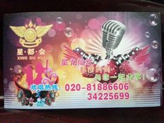 android_upload_pic-星都会KTV(润政广场店)