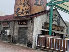 -胖三嬢·呱呱老火锅(北京总店)