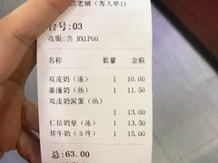 账单-仁信老铺(嘉信店)