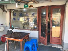 -吴淞老街砂锅馄饨(北兴路店)