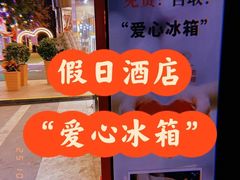 -石家庄万象天成假日酒店