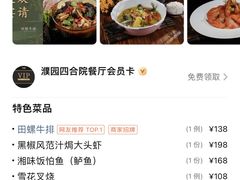 -濮园 · 四合院餐厅