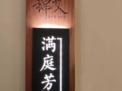 -锦艾·推拿艾灸&疗愈SPA(时代天街空中花园店)