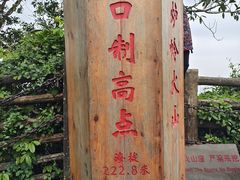 -海口火山口国家地质公园