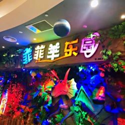 -菲菲羊乐园(临平银泰城店)