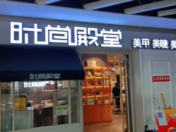 -时尚殿堂明星门店