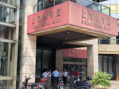 -小南国(金沙江路店)