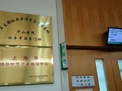 -复旦大学附属华山医院(总院)