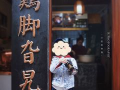 -鸡脚旮旯平江路店