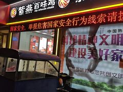 门面-紫燕百味鸡(南池店)