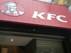 -肯德基(湾畔店)