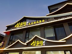 -紫藤园·天目湖大鱼头(南山竹海店)