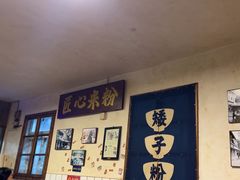 -矮子粉店1985·长沙米粉(湘春路店)