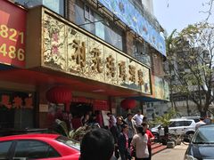 -吉莲利苑海鲜酒家(珠海拱北28年老字号店)