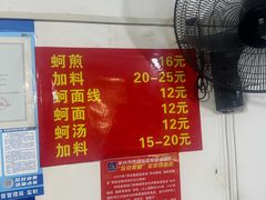 -建国蚵煎蚵面