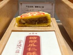 -老鼎丰糕点铺子(国贸商城店)