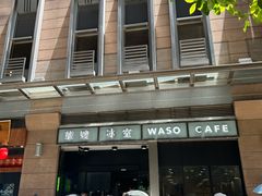 -华嫂冰室(尖沙咀店)