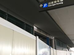 -福州长乐国际机场航站楼-停车场