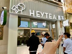 -喜茶(上海淮海中路渔阳里店)