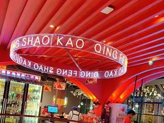 -庆峰龙虾烧烤(合肥一店)