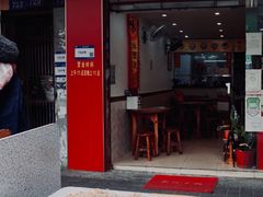 -沙湾姜埋奶(兴新包店)