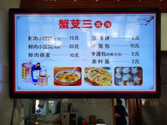 -蟹芆三馄饨