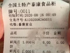 -泰康食品(南京东路店)