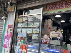 -澳门长洲糯米糍(柯打苏沙街店)