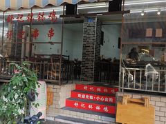 -舒记钵钵鸡