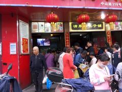 -清泉阁包子铺(中山路店)