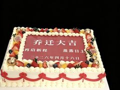 -洛雅艾思·生日蛋糕商务茶歇甜品台(北京店)