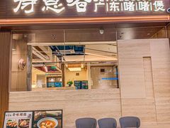 -得意啫· 顺德家常菜(海岸城店)