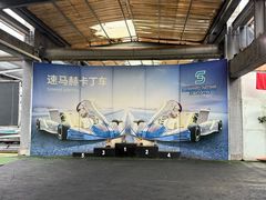 -速马赫卡丁车(琶洲店)