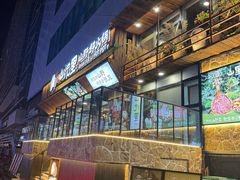 -山悦里 山野·鲜火锅(罗斯福广场店)
